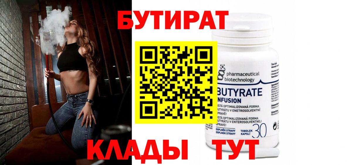 Усолье-Сибирское  Бутират жидкий экстази  БУТИРАТ  Вход с VPN 