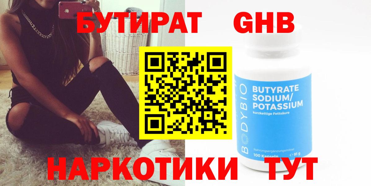 Бутират 99% Усолье-Сибирское