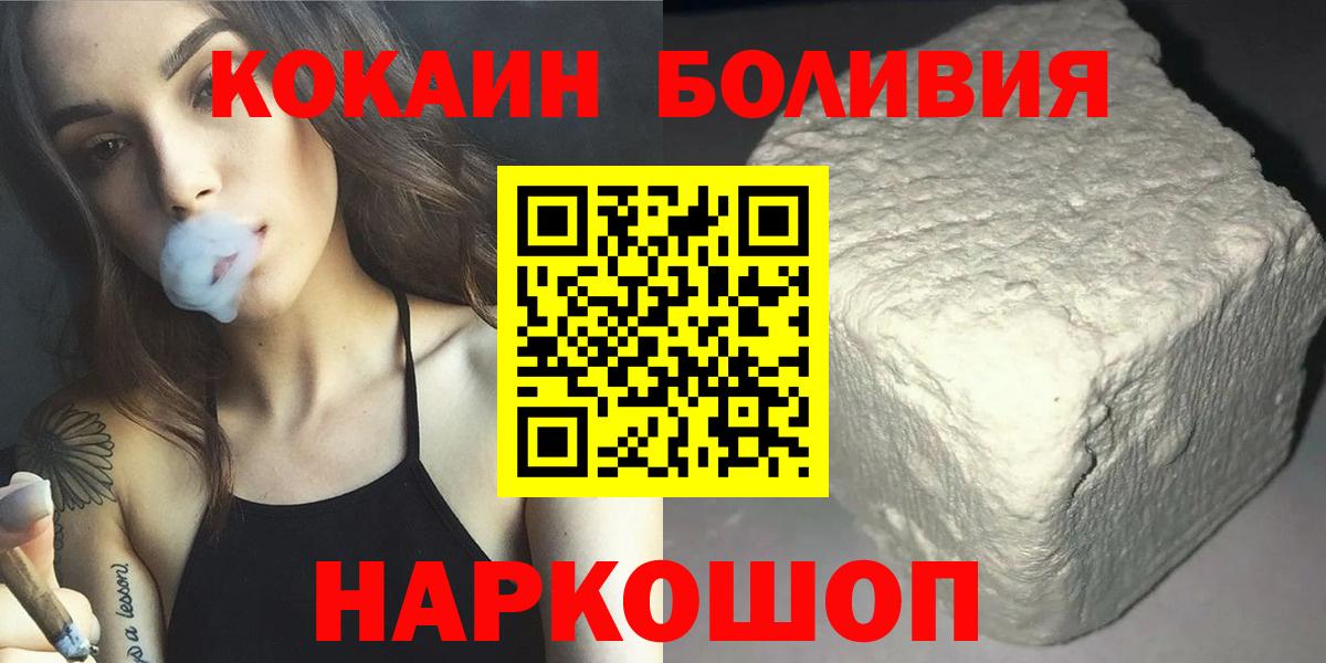 COCAIN 97%  Вход с VPN  Cocaine Боливия  Усолье-Сибирское 