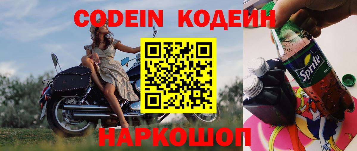 Кодеин Purple Drank  Вход с VPN  Кодеиновый сироп Lean Purple Drank  Усолье-Сибирское 
