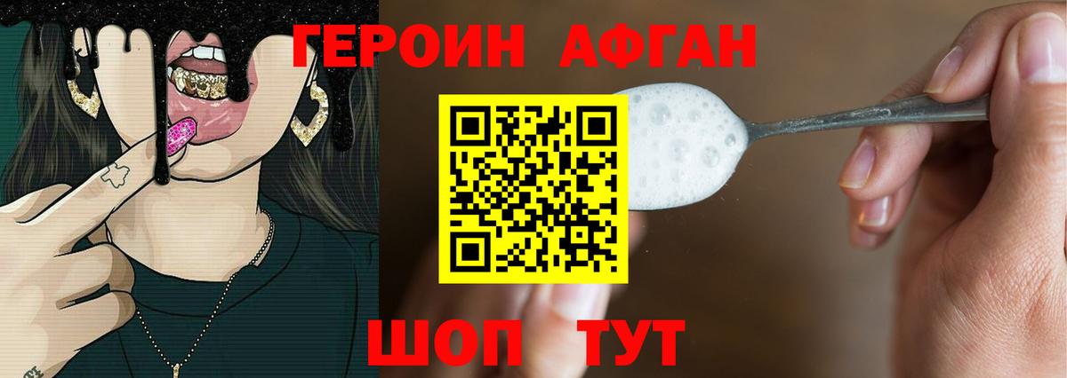 Усолье-Сибирское  Героин афганец  Вход с VPN 
