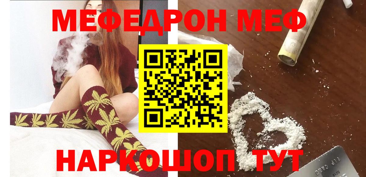 Мефедрон 4 MMC  МЯУ-МЯУ  Меф кристаллы  Усолье-Сибирское  Вход с VPN 
