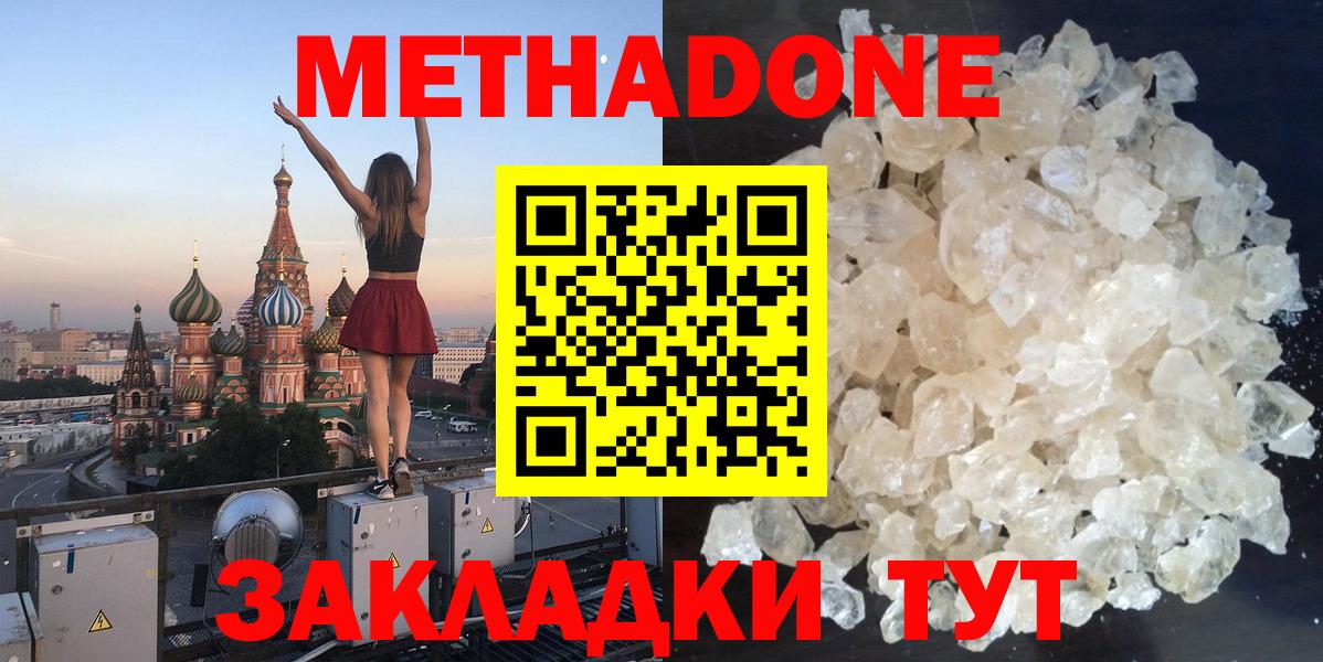 Метадон methadone Усолье-Сибирское